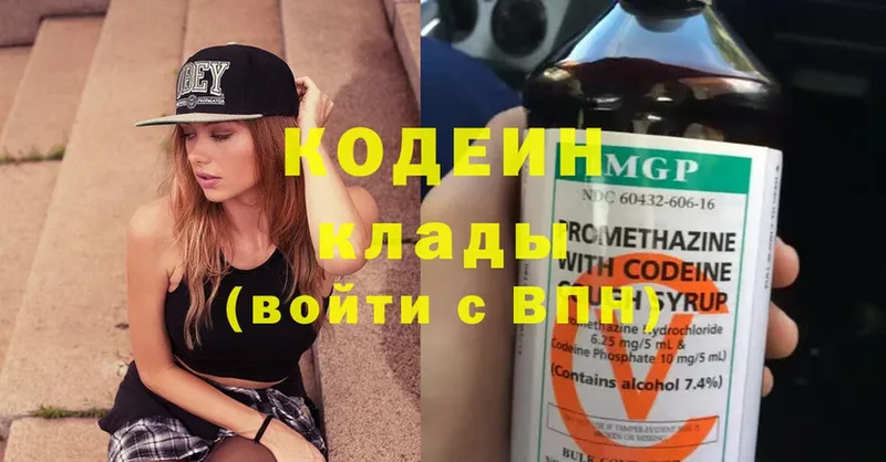 Кодеин Purple Drank  Новое Девяткино 